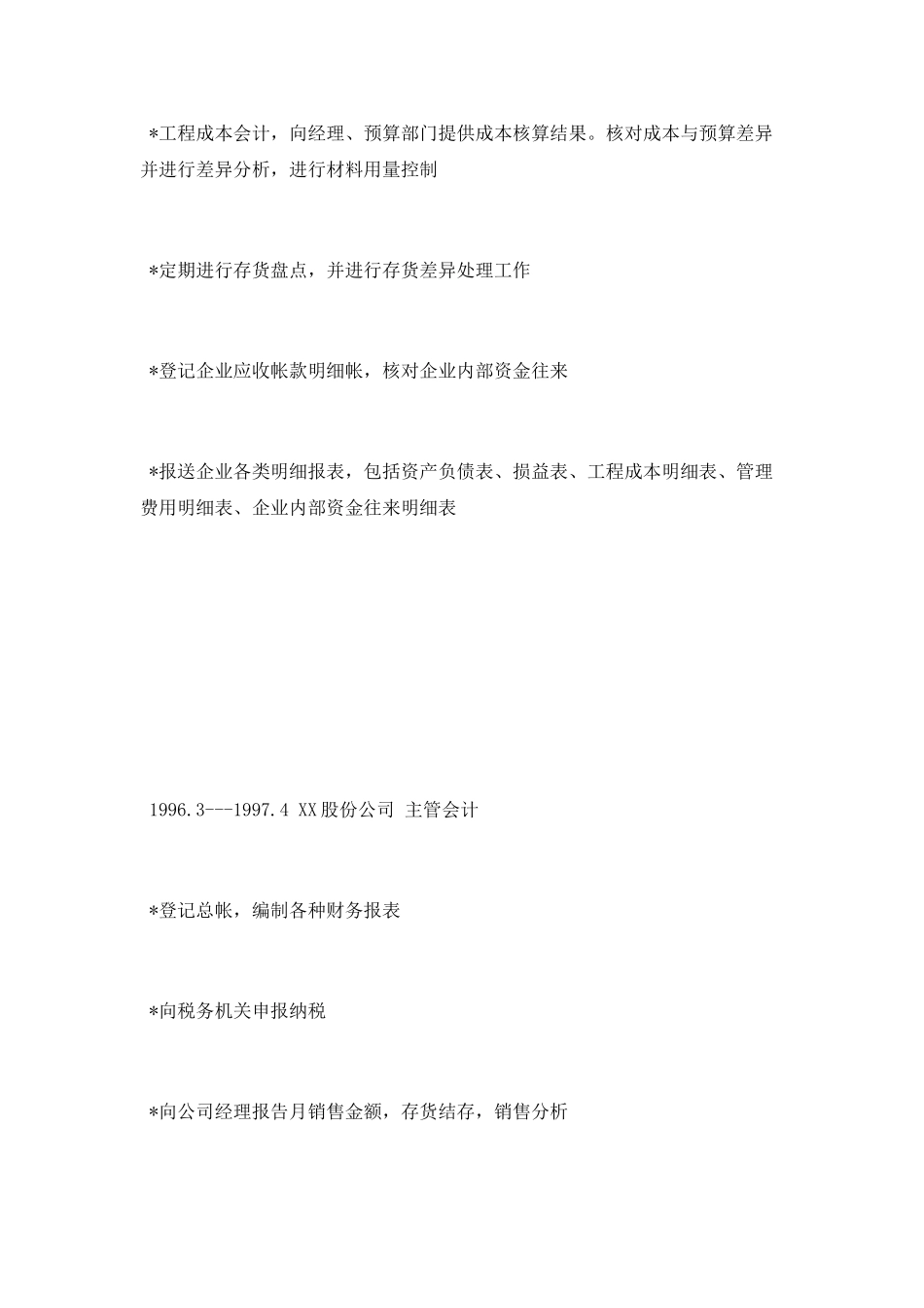 财务主管简历范文_第2页