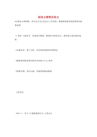 财务主管简历范文