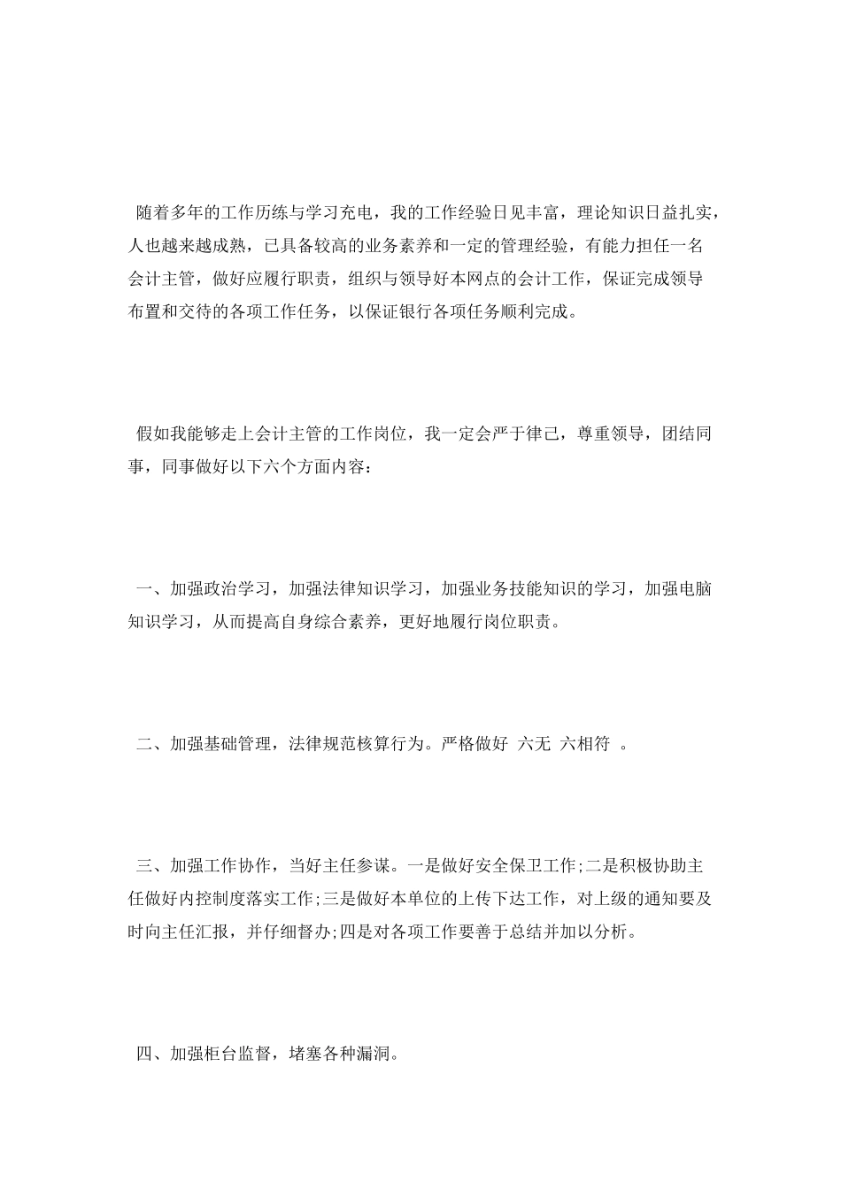 财务主管竞聘演讲稿_第2页