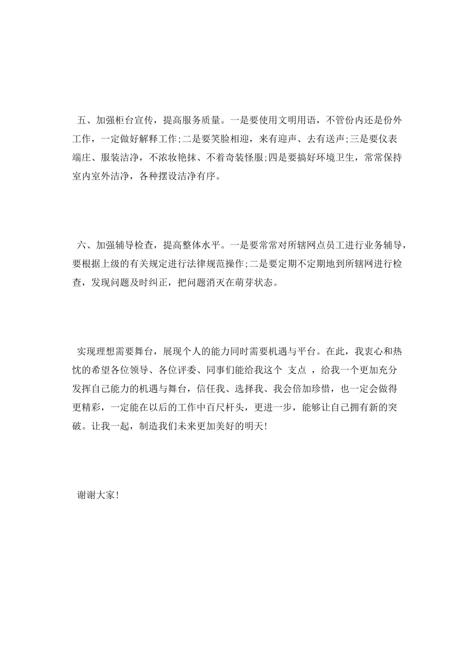 财务主管竞聘演讲稿_第3页