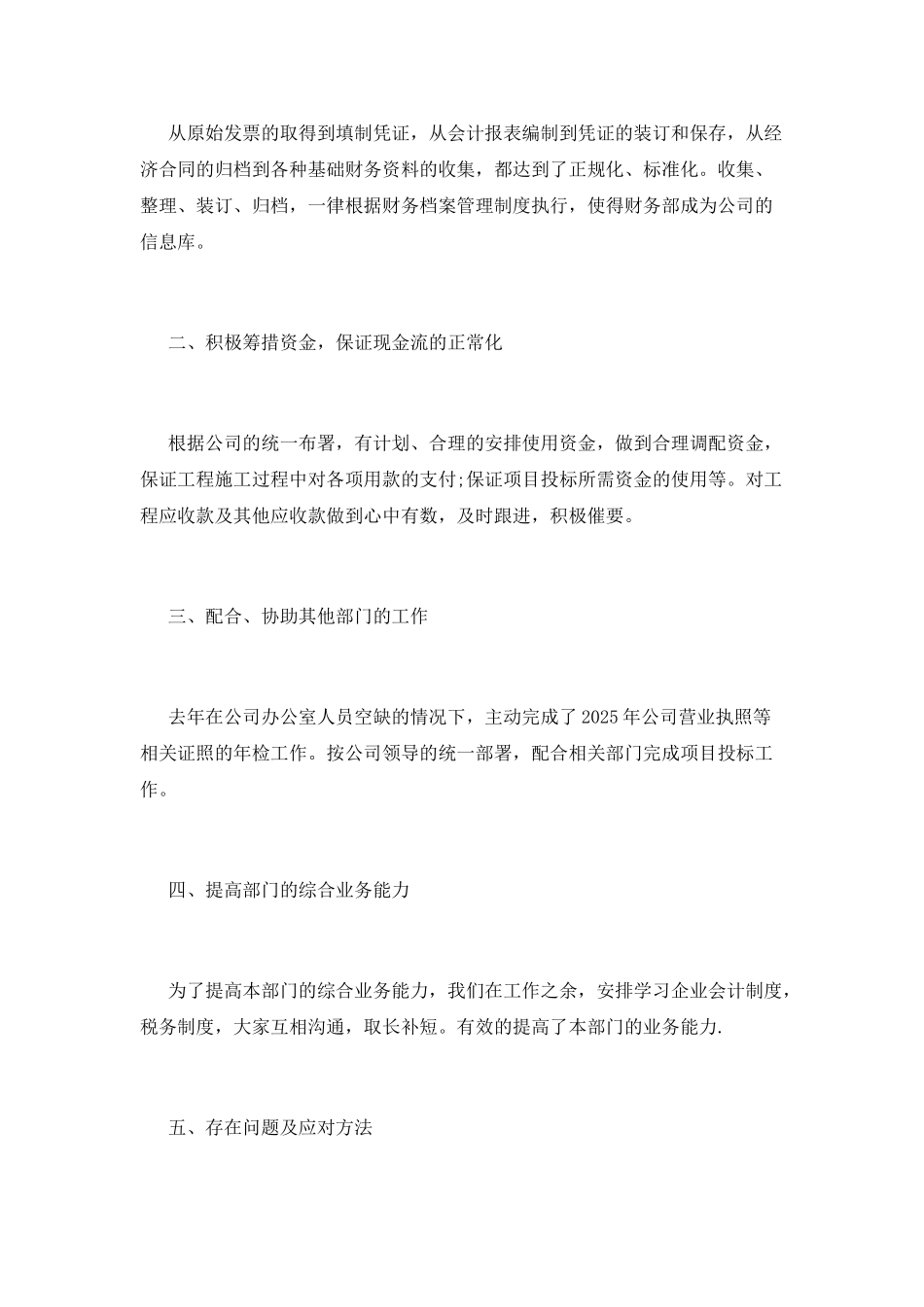 财务主管年终工作总结2025(三)_第2页