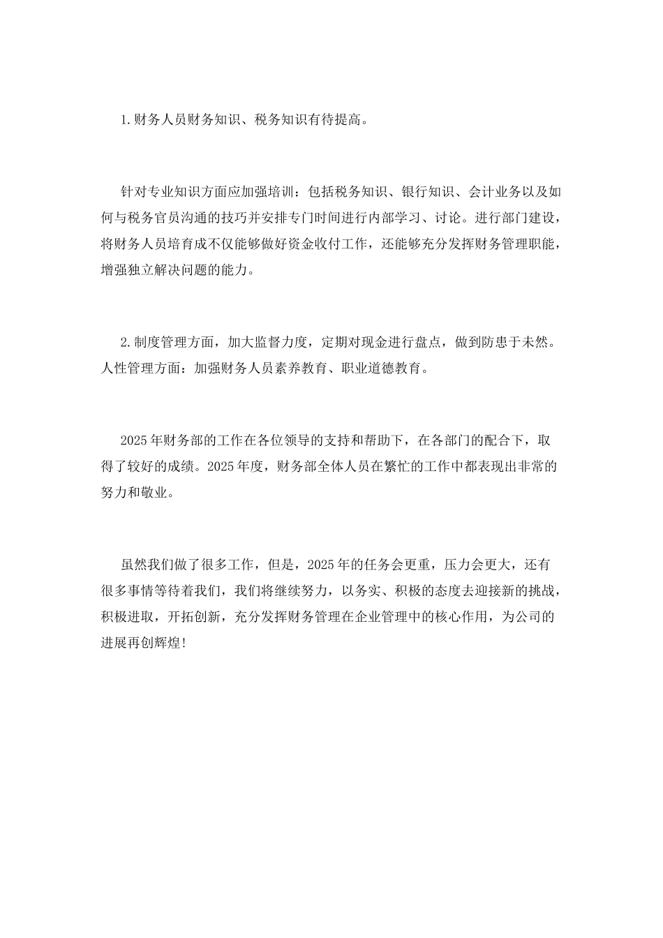 财务主管年终工作总结2025(三)_第3页