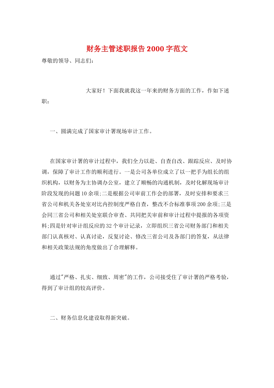 财务主管述职报告2000字范文_第1页