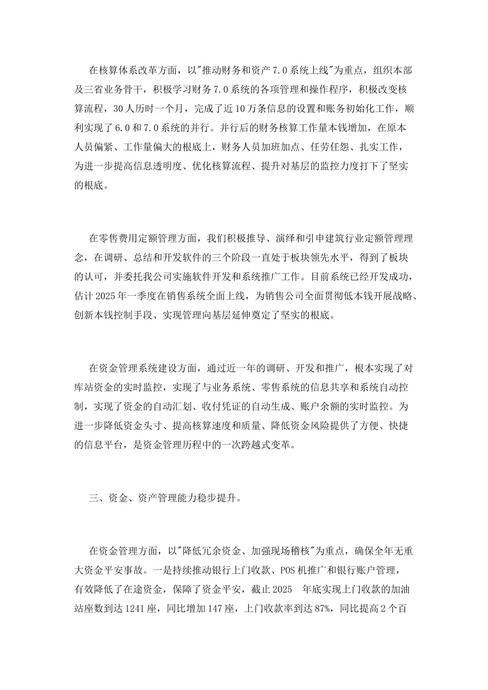 财务主管述职报告2000字范文_第2页