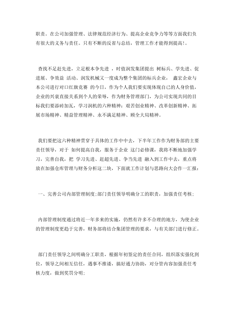 财务人员个人工作总结2025_第2页