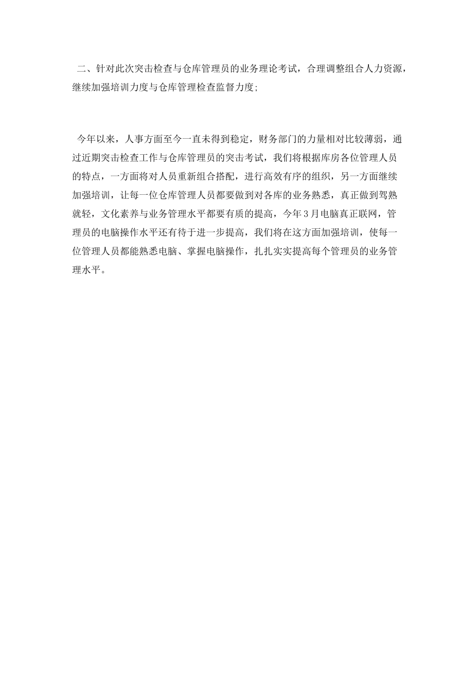 财务人员个人工作总结2025_第3页