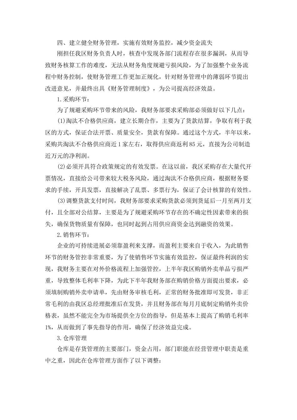 财务人员个人年度工作总结范文五篇_第2页