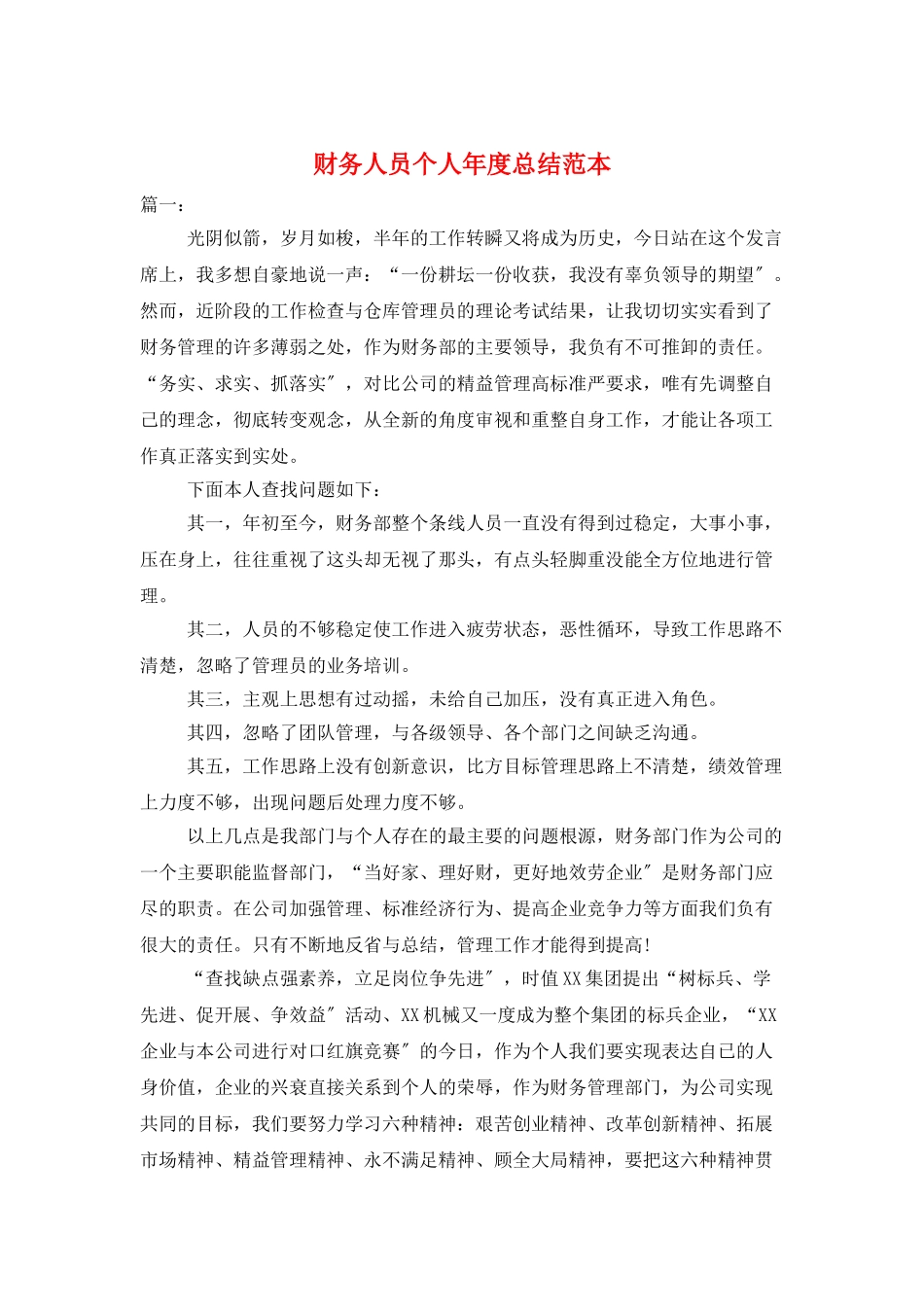 财务人员个人年度总结范本_第1页