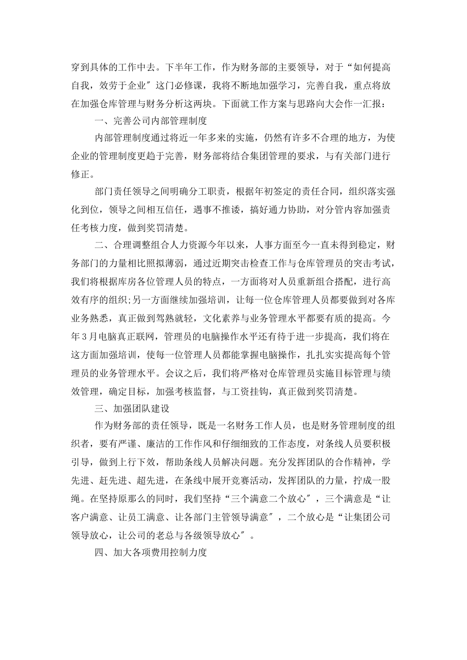 财务人员个人年度总结范本_第2页