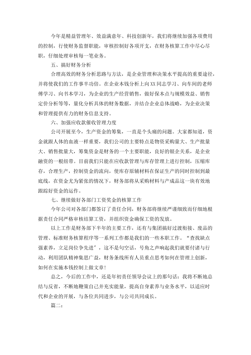 财务人员个人年度总结范本_第3页