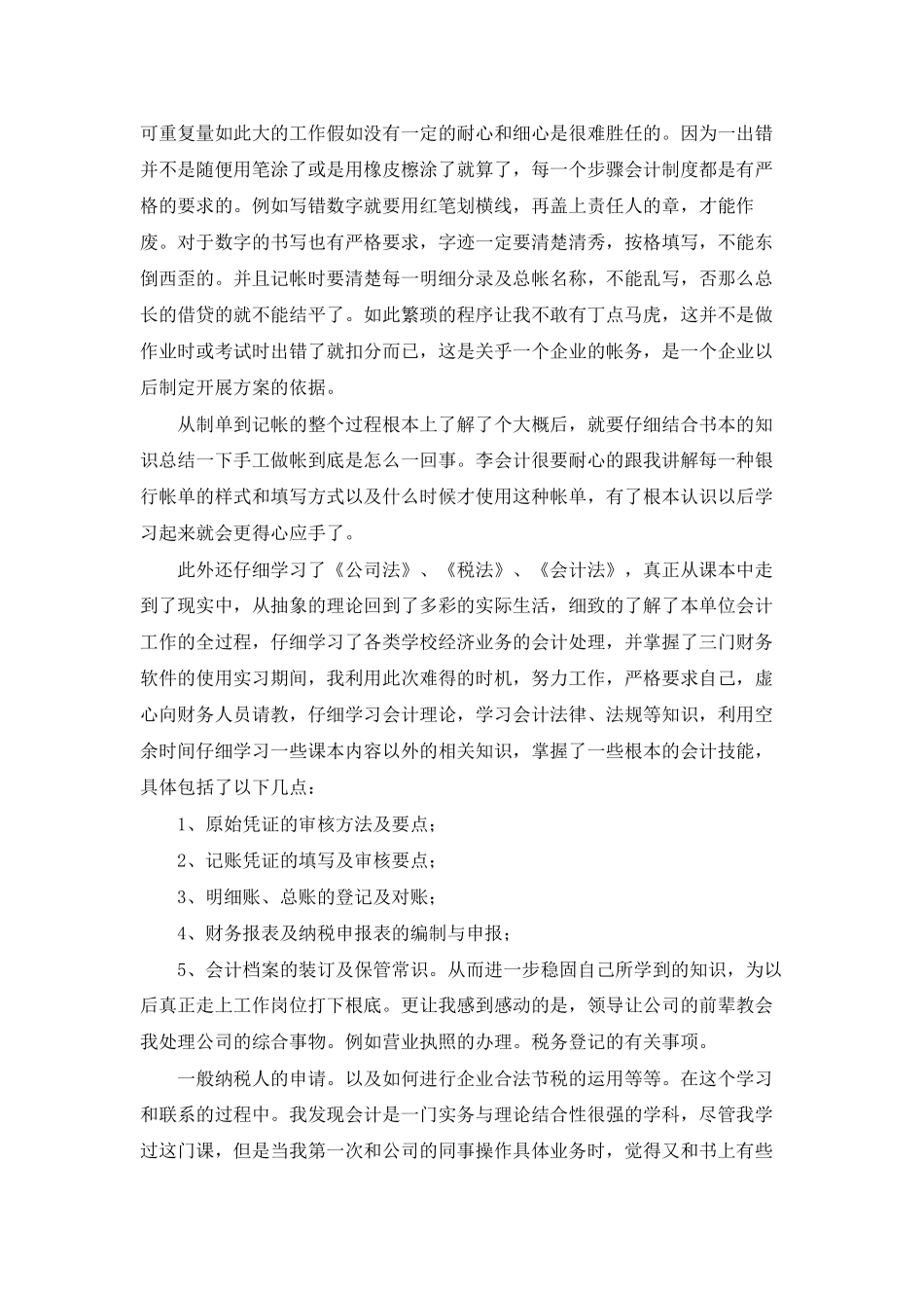 财务人员实习总结_第2页
