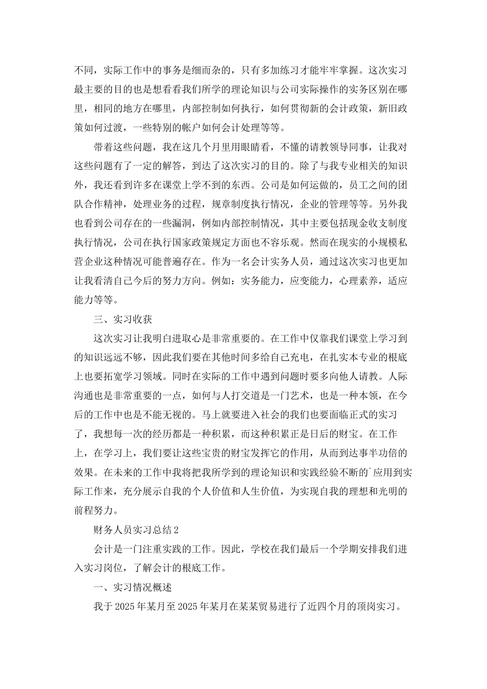 财务人员实习总结_第3页