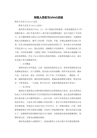 财务人员实习总结