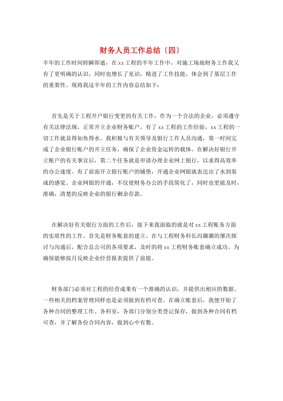 财务人员工作总结_第1页