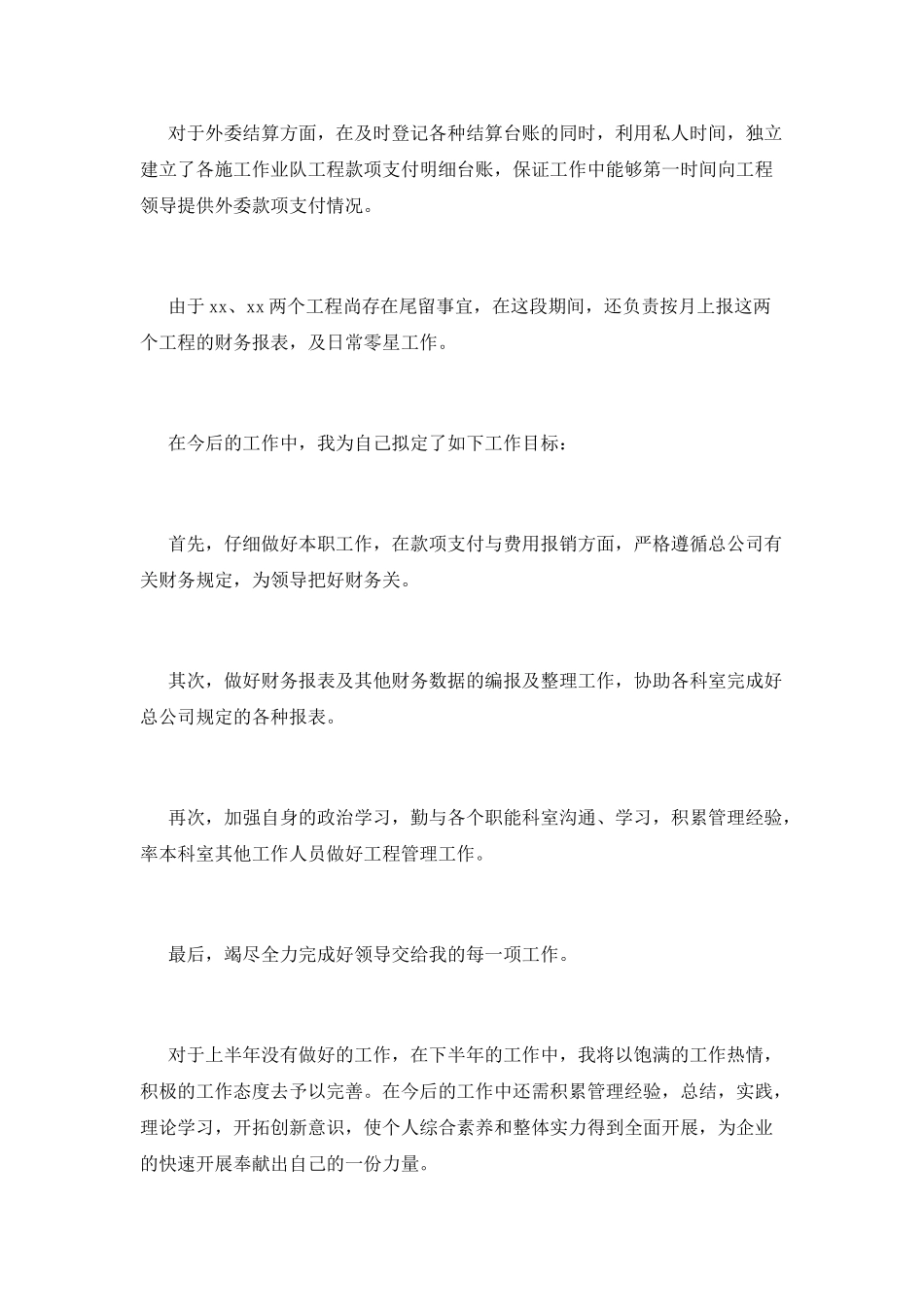 财务人员工作总结_第2页