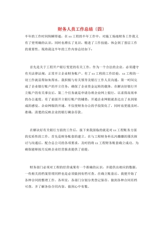 财务人员工作总结