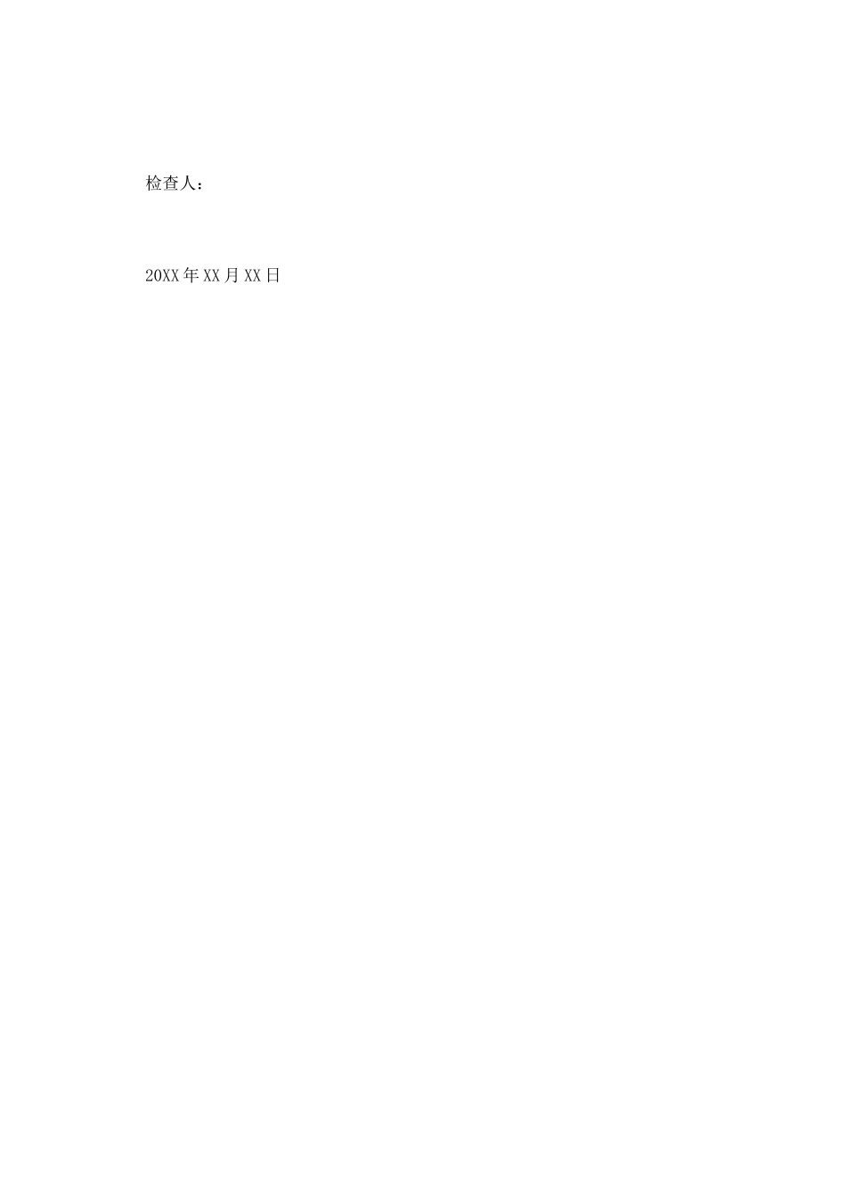 财务人员工作错误检查检讨书_第2页