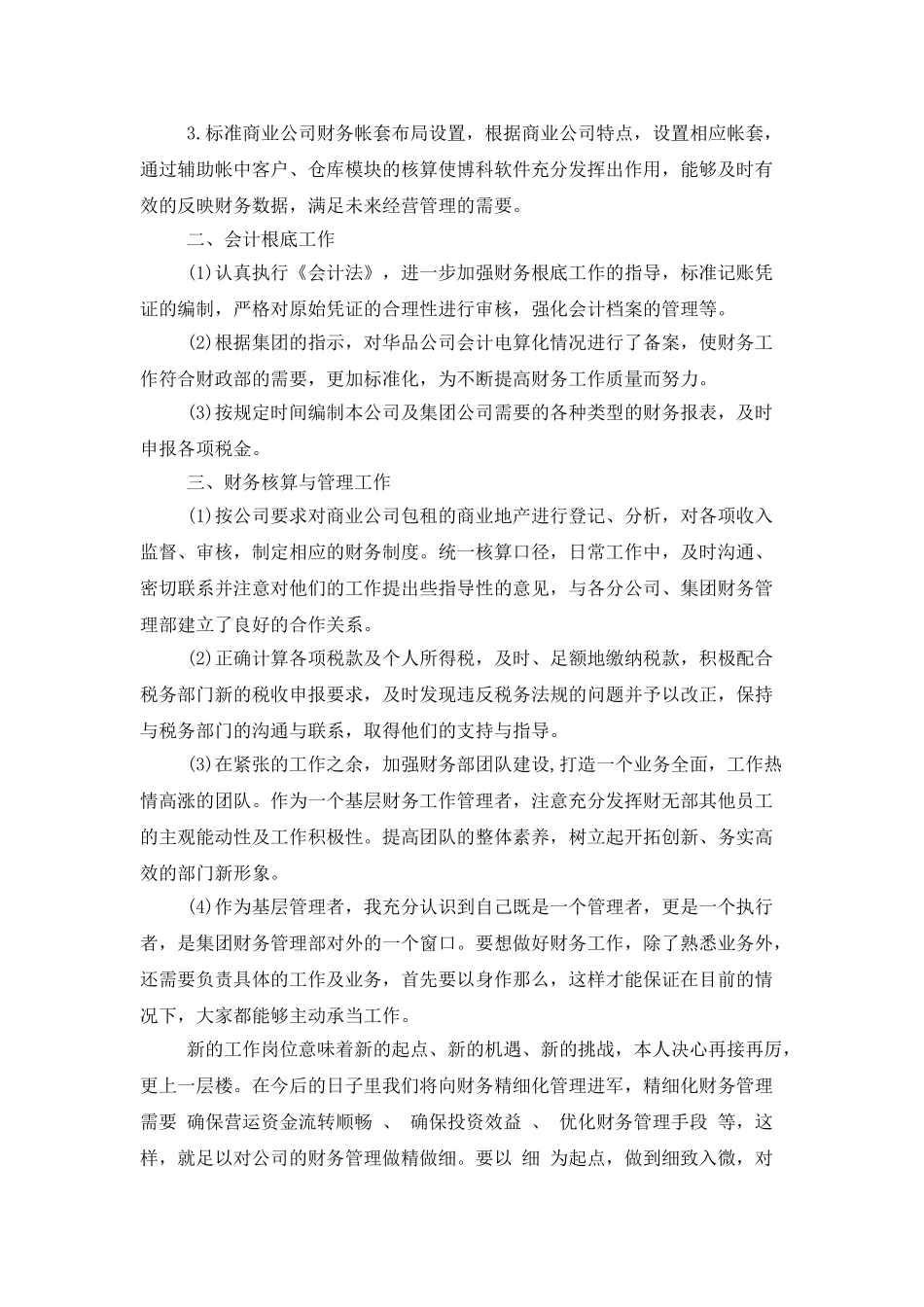 财务人员岗位试用期工作总结范文_第2页