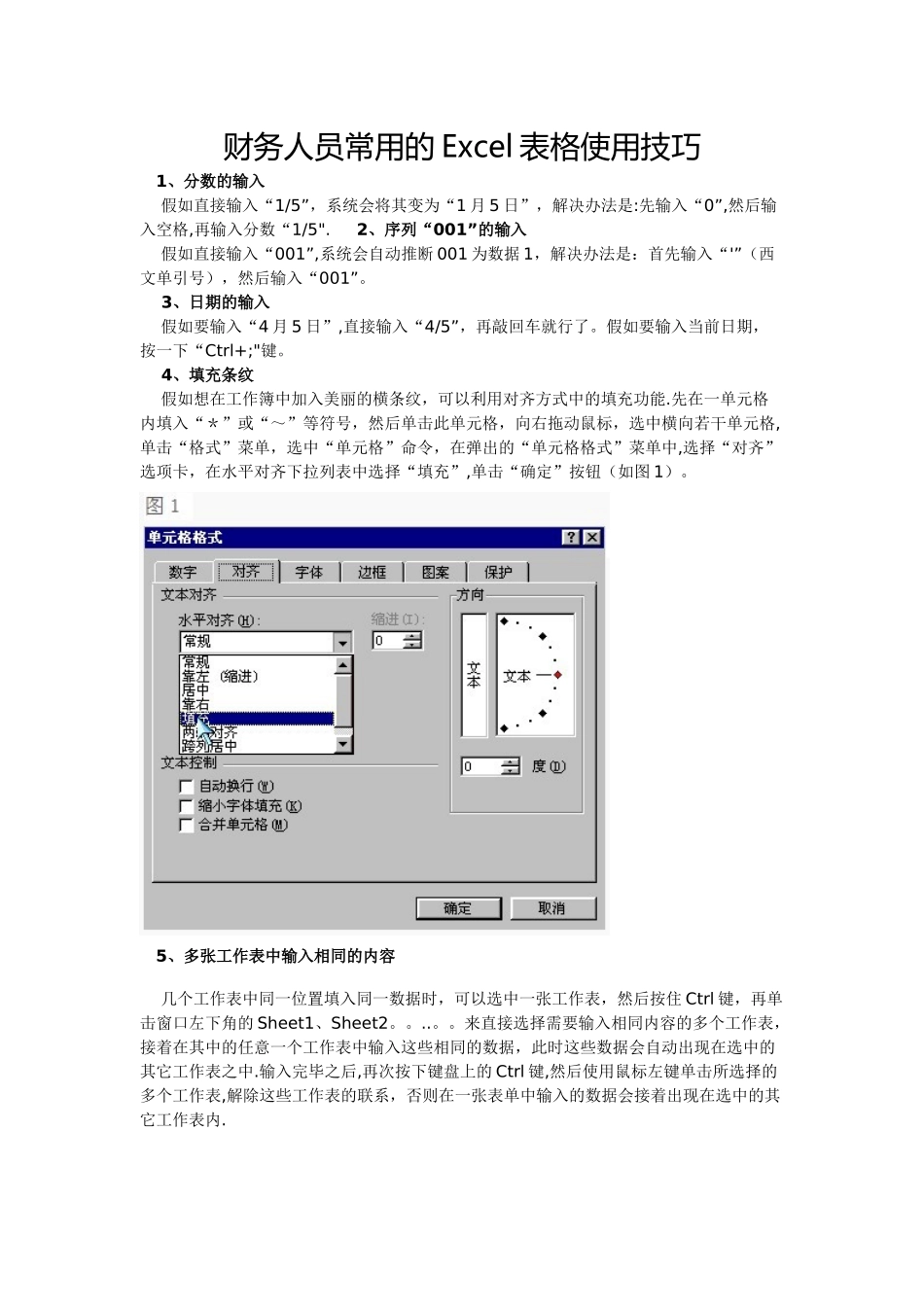 财务人员常用的Excel表格使用技巧完整_第2页