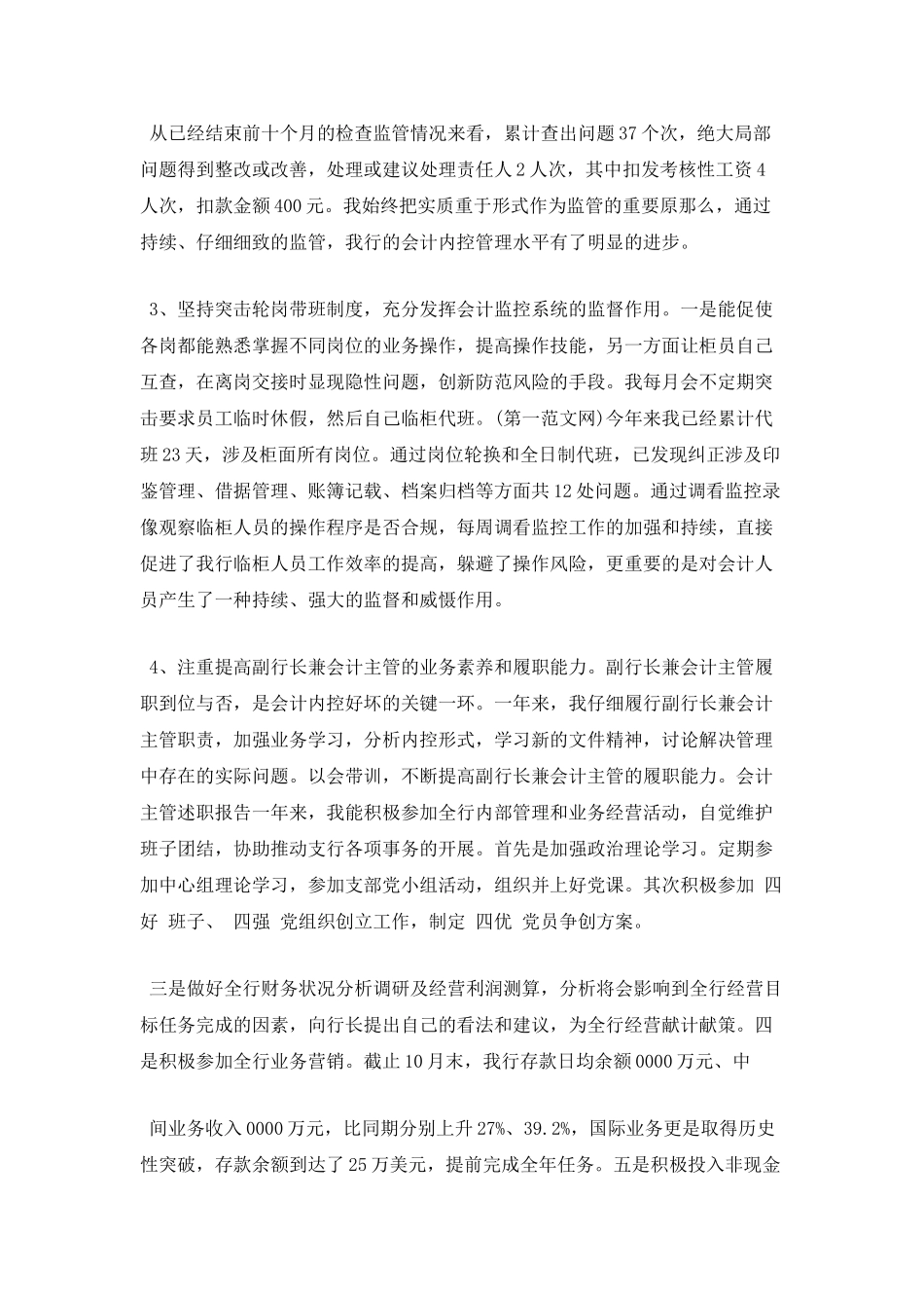 财务人员年度述职报告范文一_第2页