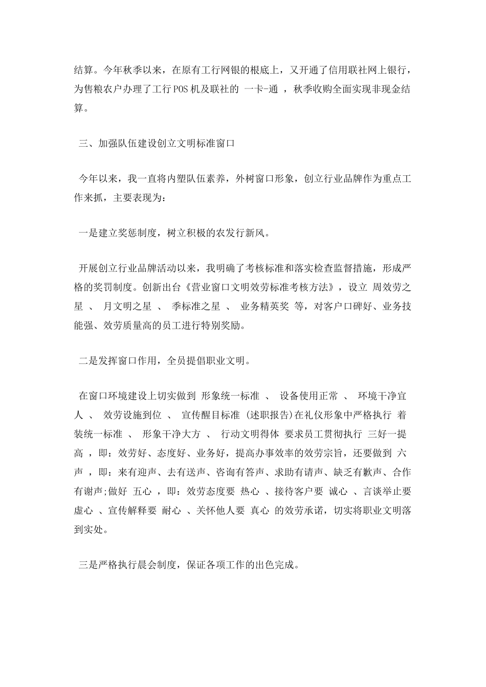 财务人员年度述职报告范文一_第3页