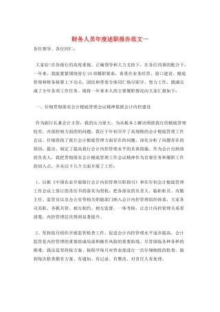 财务人员年度述职报告范文一