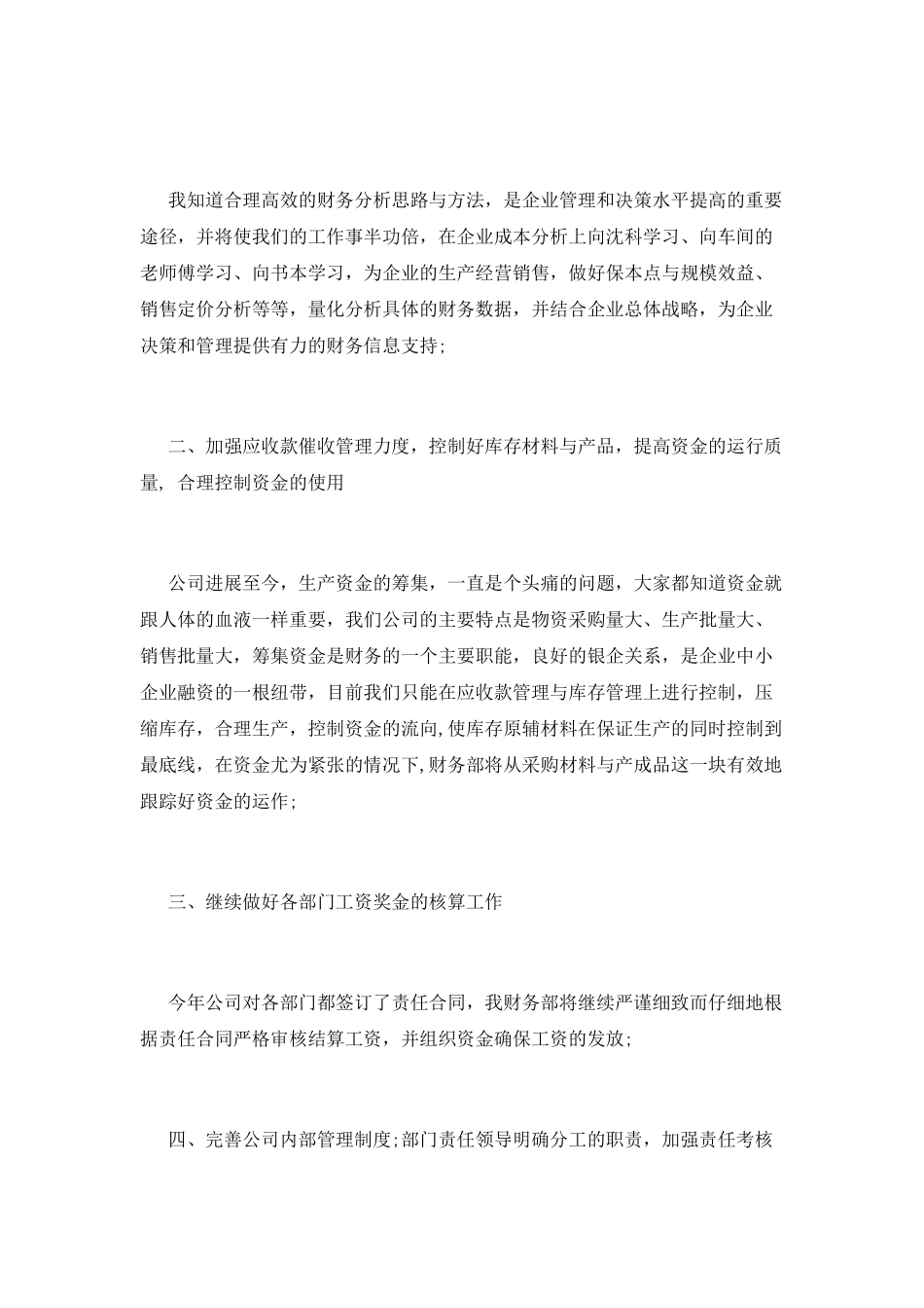 财务人员工作总结(一)_第2页