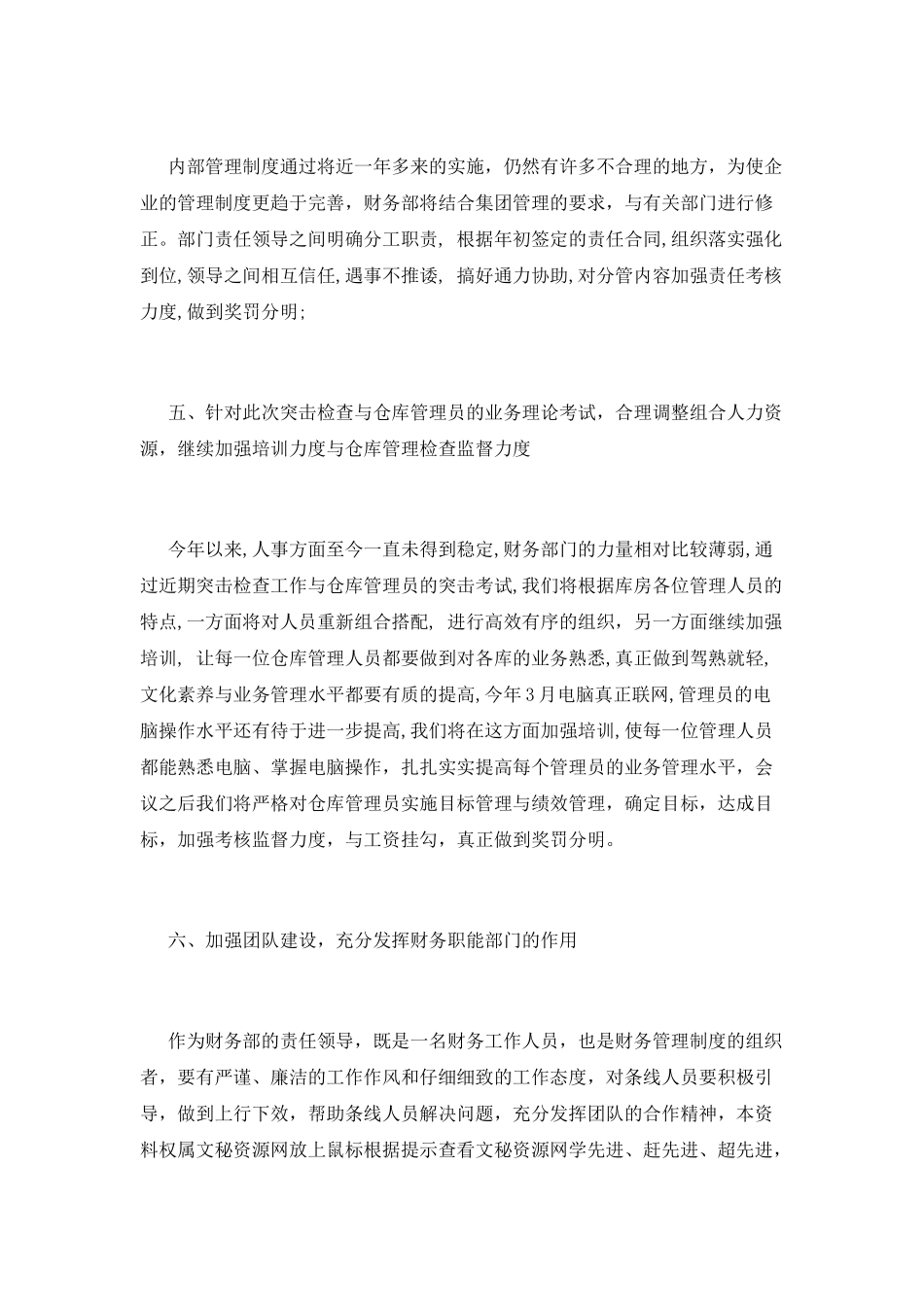 财务人员工作总结(一)_第3页
