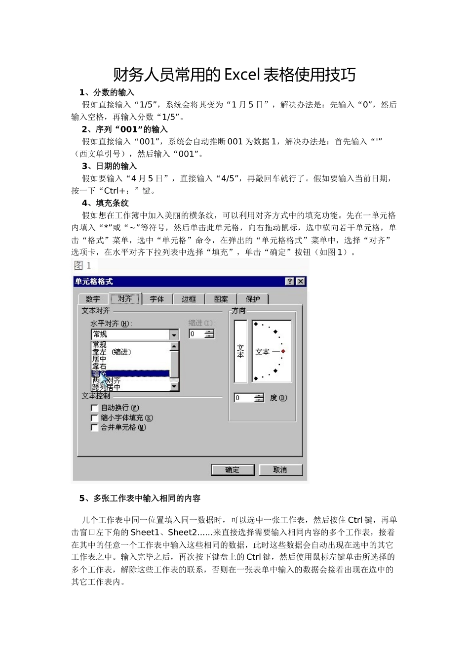 财务人员常用的Excel表格使用技巧_第1页