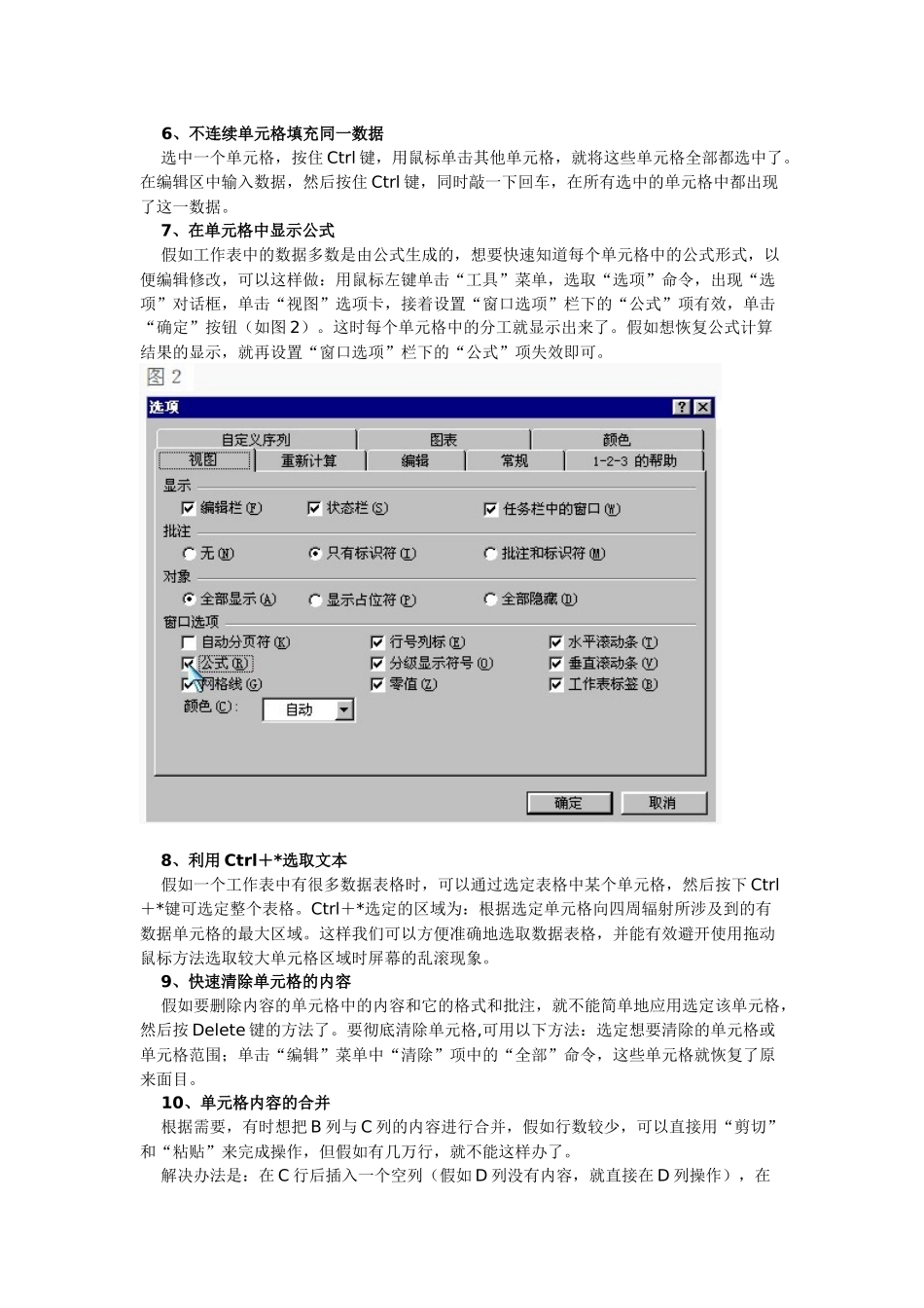 财务人员常用的Excel表格使用技巧_第2页