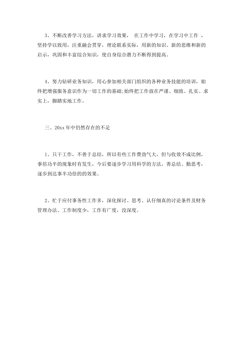 财务人员年终个人工作总结_第2页