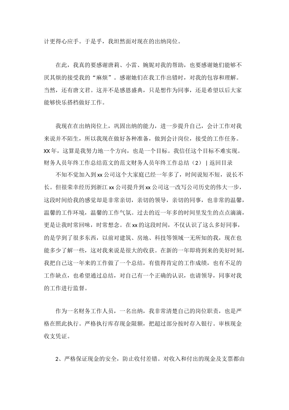 财务人员年终工作总结4篇_第2页