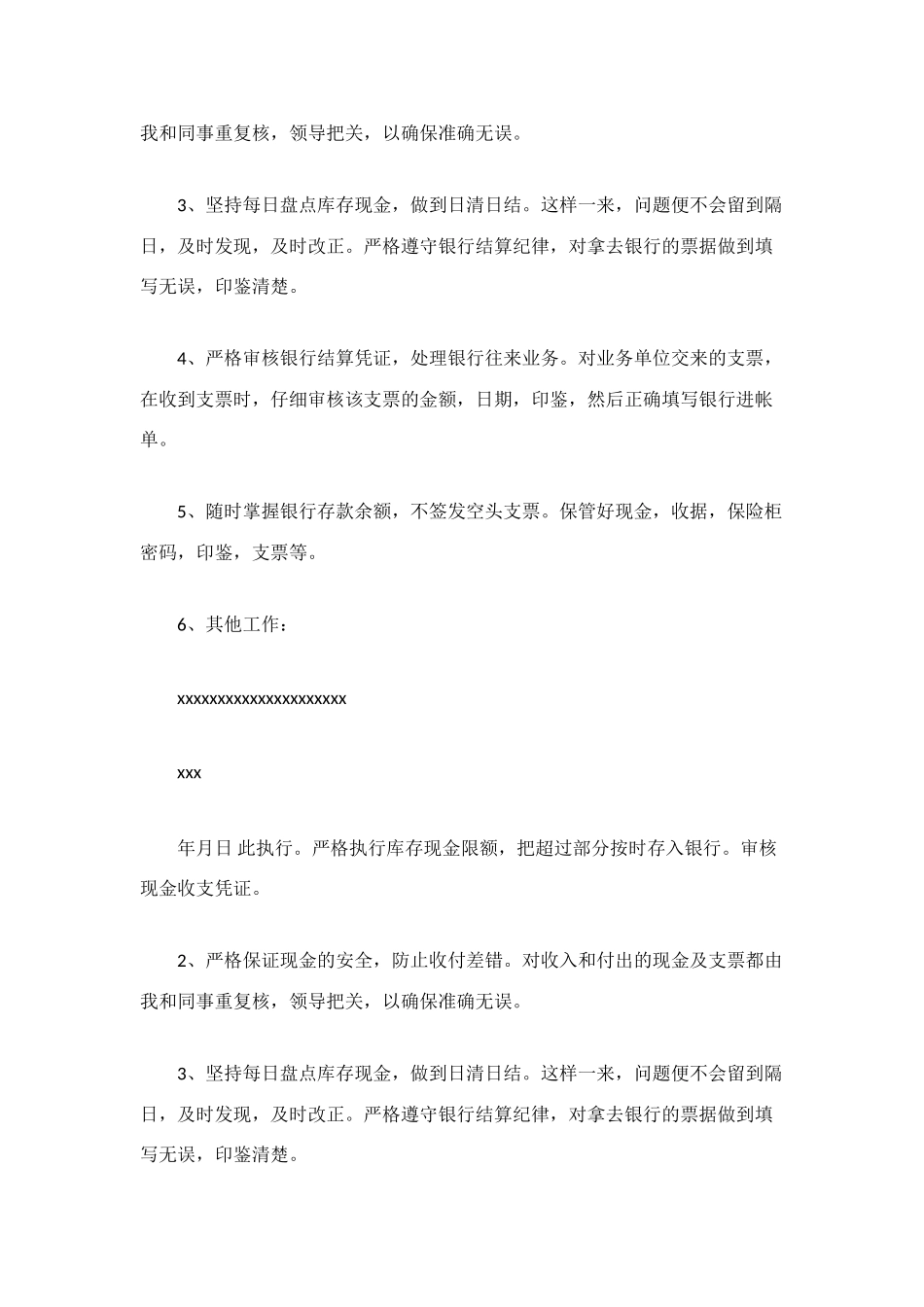 财务人员年终工作总结4篇_第3页