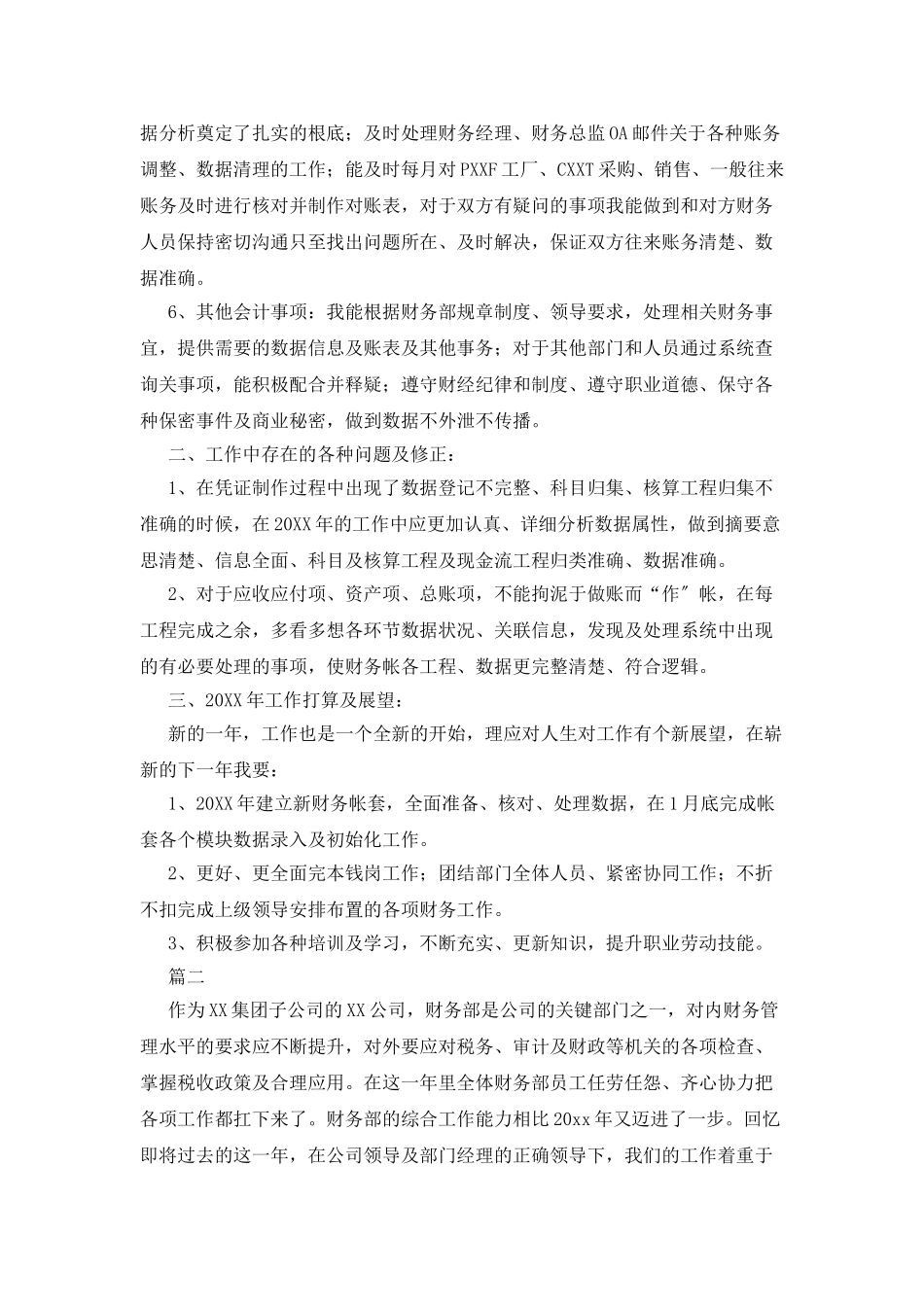 财务人员年终工作总结三篇_第2页