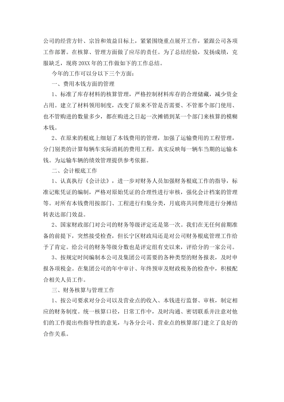 财务人员年终工作总结三篇_第3页