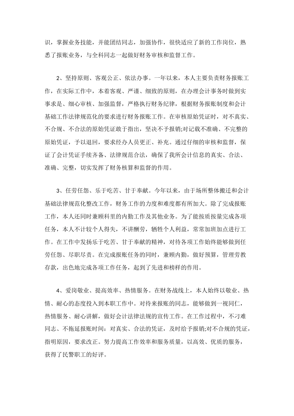 财务人员年终总结2025_第2页