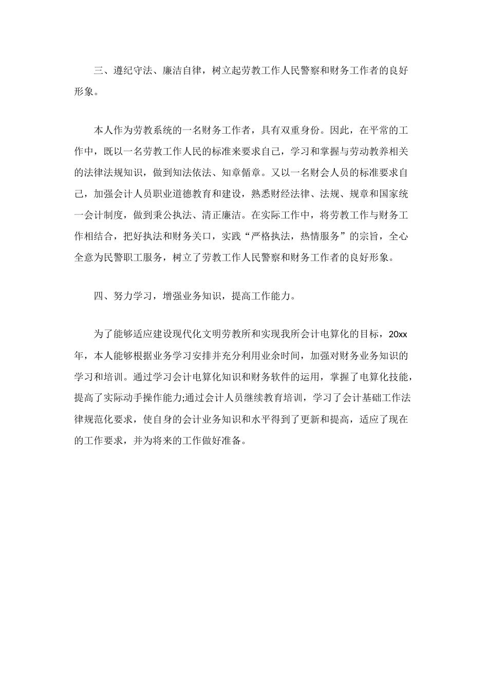 财务人员年终总结2025_第3页