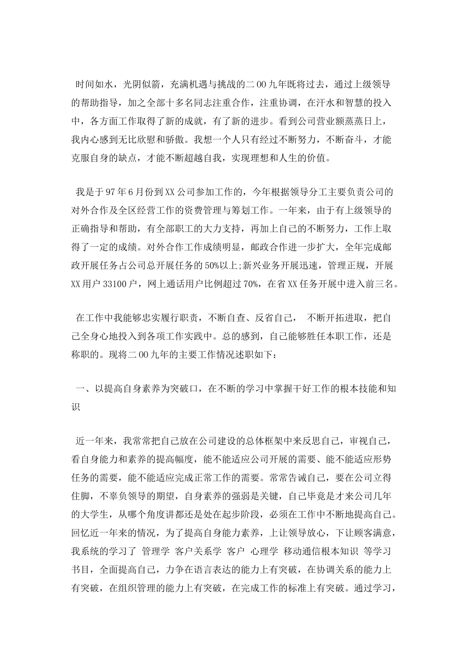 财务人员年度述职报告范文二_第2页