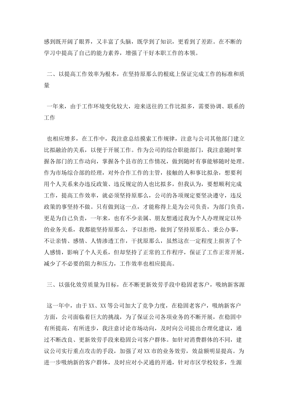 财务人员年度述职报告范文二_第3页