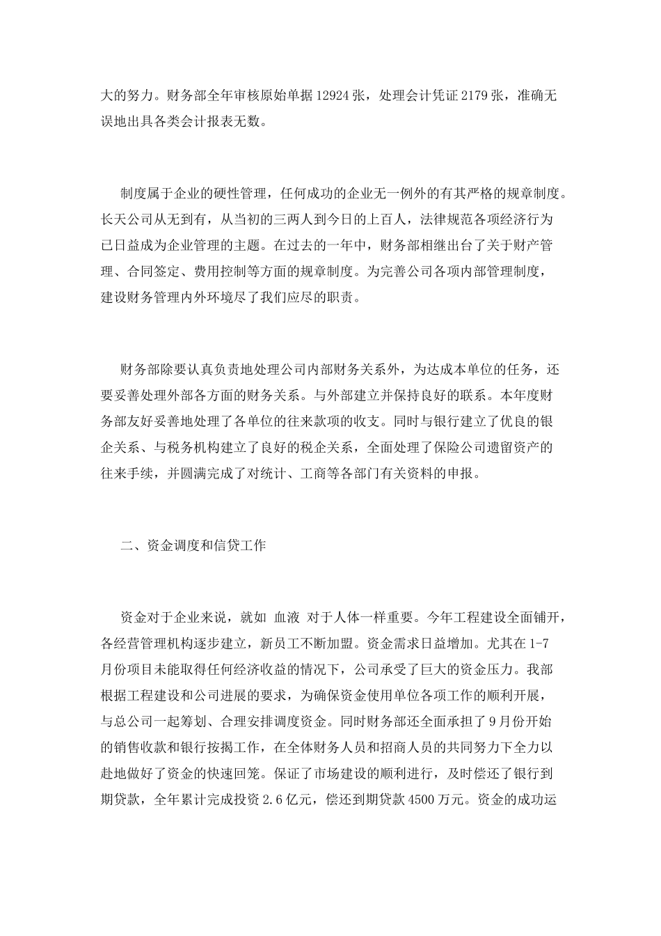 财务人员年终个人工作总结(二)_第2页