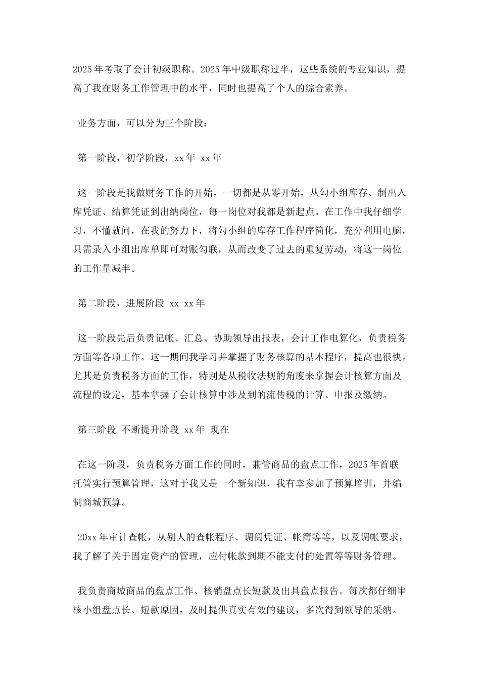 财务人员年终述职报告范文_第2页