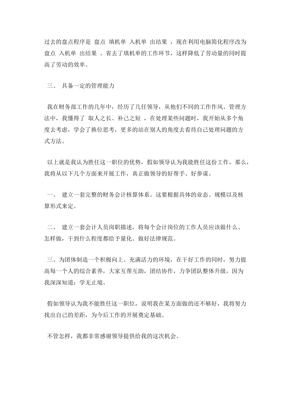 财务人员年终述职报告范文_第3页