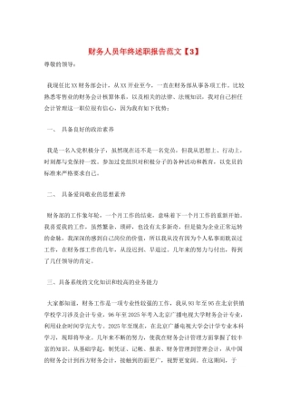 财务人员年终述职报告范文