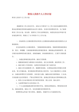 财务人员的个人工作计划