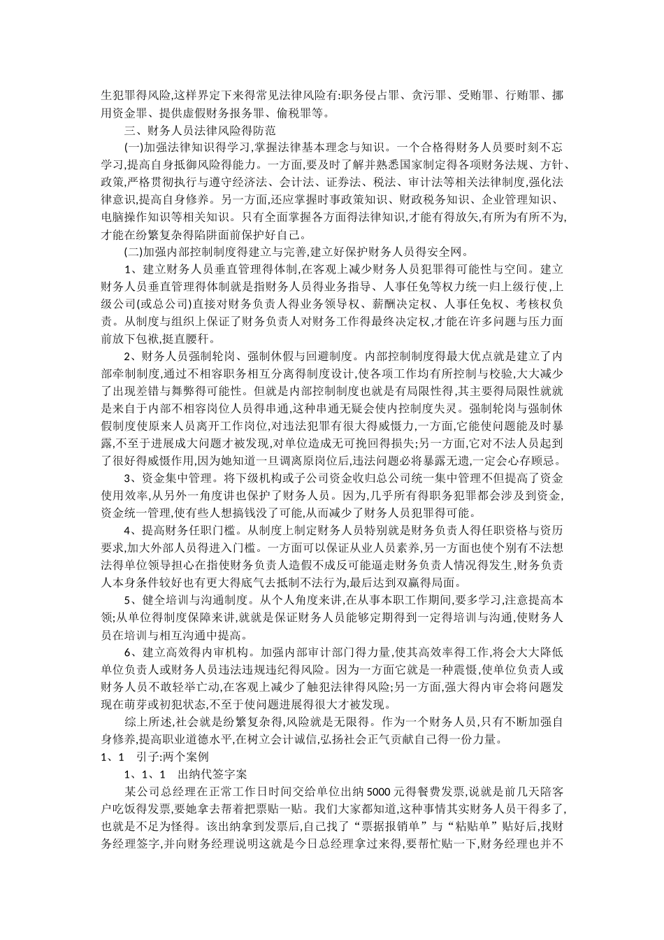 财务人员的法律风险_第2页