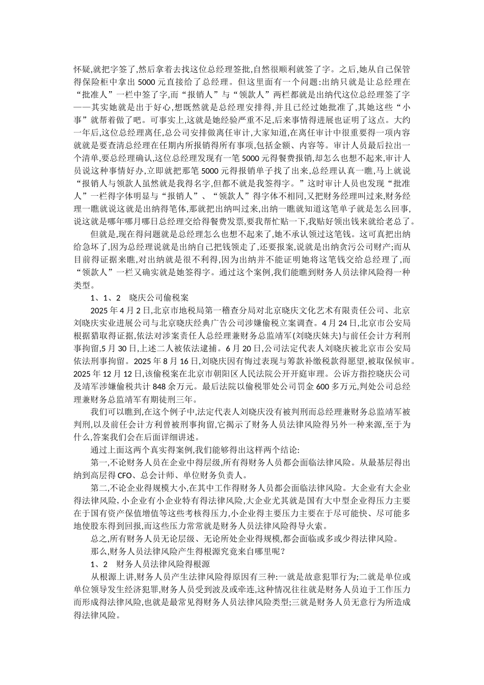 财务人员的法律风险_第3页