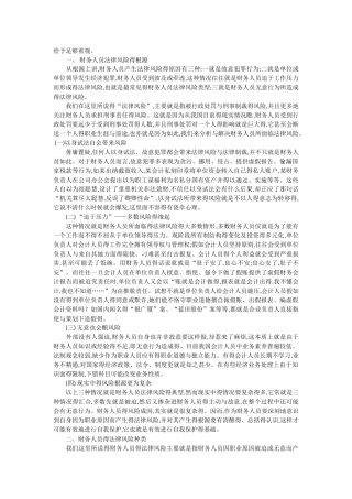 财务人员的法律风险