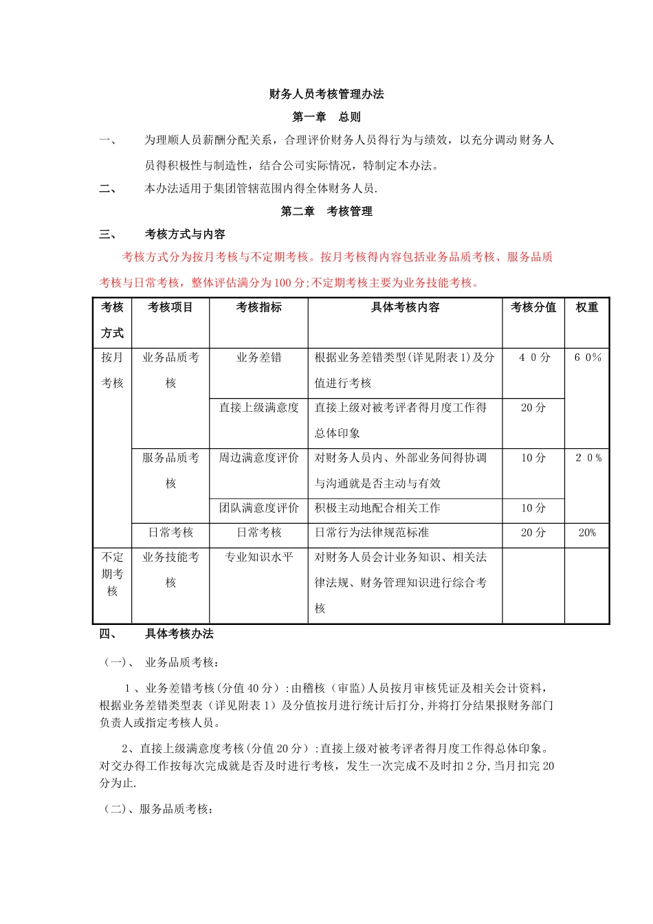 财务人员考核办法_第1页