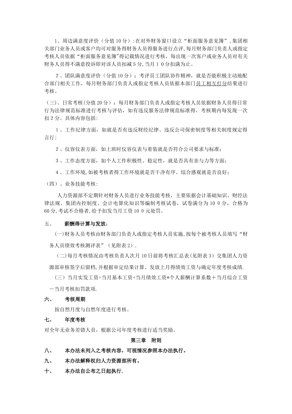 财务人员考核办法_第2页