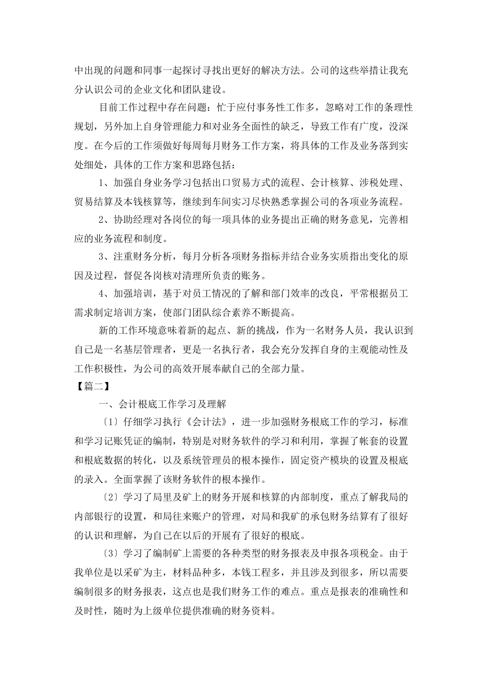 财务人员试用期工作总结200字_第2页